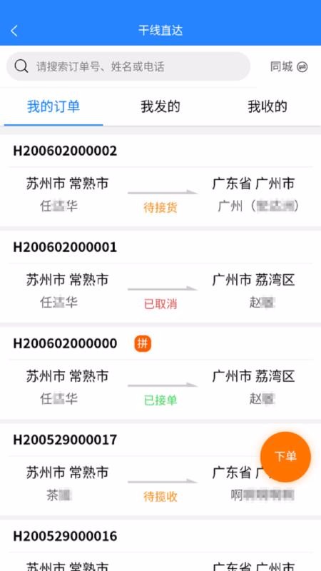 ����ͨ�����ֻ�app�������-����ͨ���� v1.1.6 �ֻ���