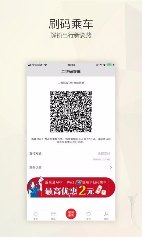 ʢ��ͨ�ֻ�app�������-ʢ��ͨ v1.1.9 �ֻ���