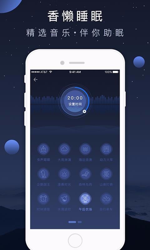 ����˯���ֻ�app�������-����˯�� v1.0.5 �ֻ���