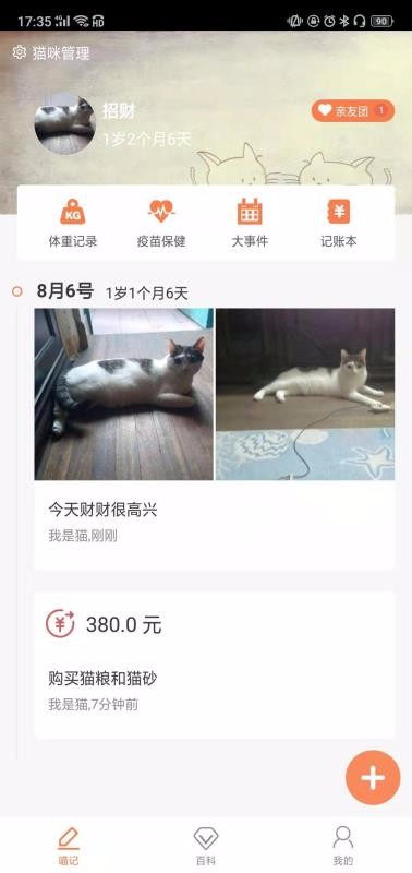 ��è�ֻ�app�������-��è v2.1.8 �ֻ���