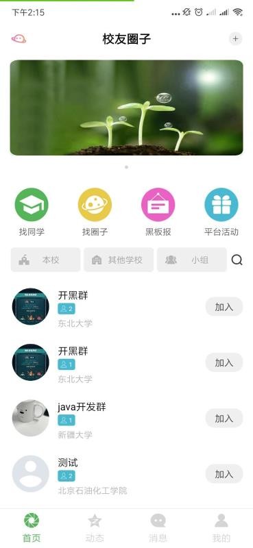 У��Ȧ���ֻ�app�������-У��Ȧ�� v1.0 �ֻ���