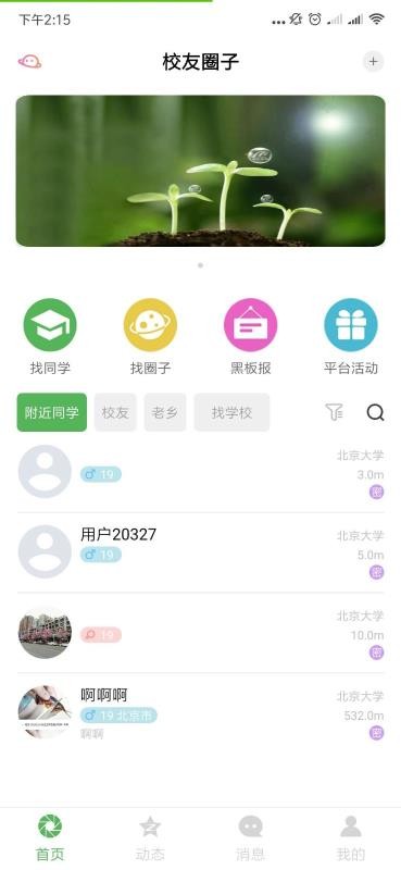 У��Ȧ���ֻ�app�������-У��Ȧ�� v1.0 �ֻ���