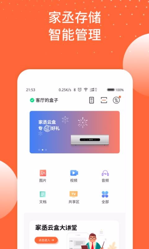 ��ة�洢�ֻ�app�������-��ة�洢 v1.1.38 ��׿��