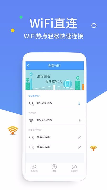 万能破解WiFi钥匙