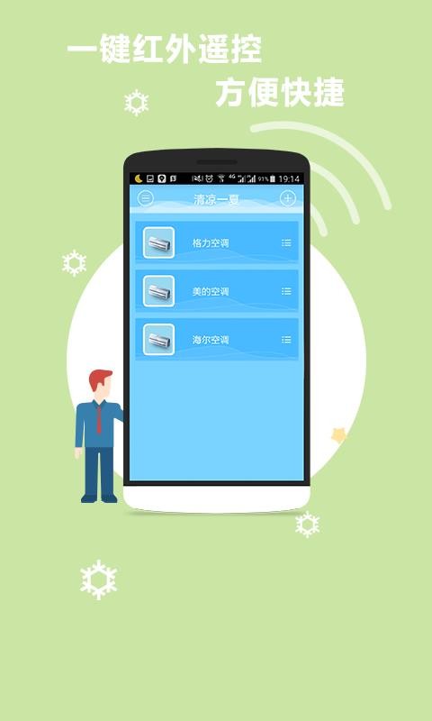 空调万能遥控器
