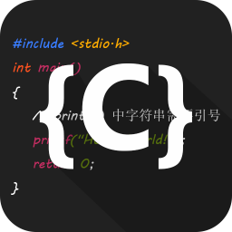 C���Ա�����IDE�ֻ�app�������-C���Ա�����IDE v1.5.1 �ֻ���