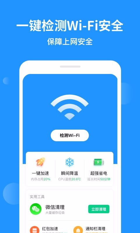 WIFIԿ״ʦֻapp-WIFIԿ״ʦ v1.0.0 ֻ