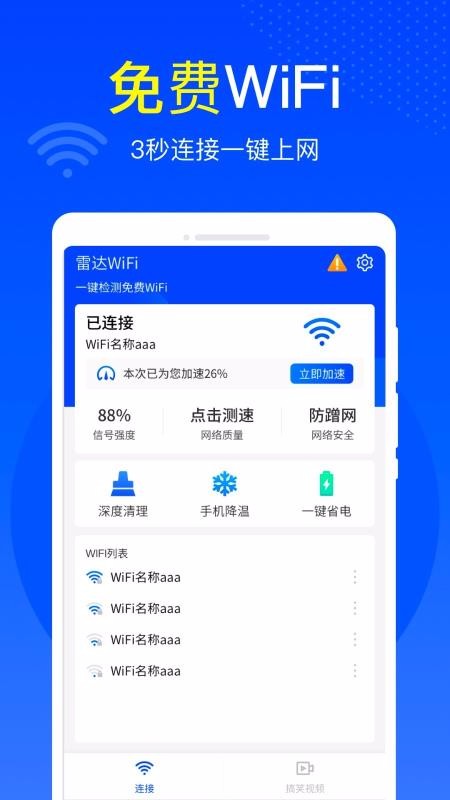 ״WiFiֻappأδߣ-״WiFi v1.0.5 ׿