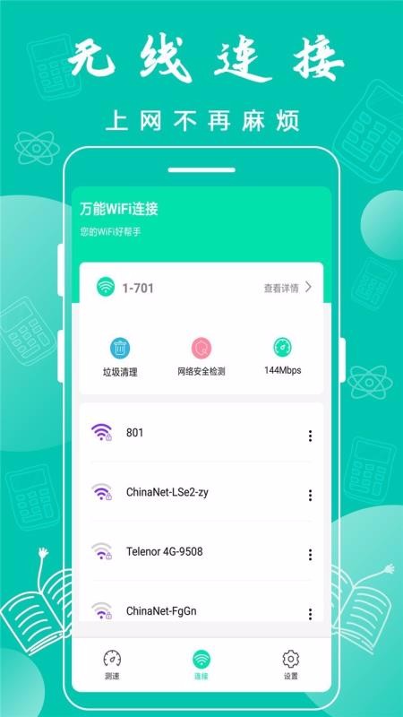 WiFiֻappأδߣ-WiFi v1.0 ֻ