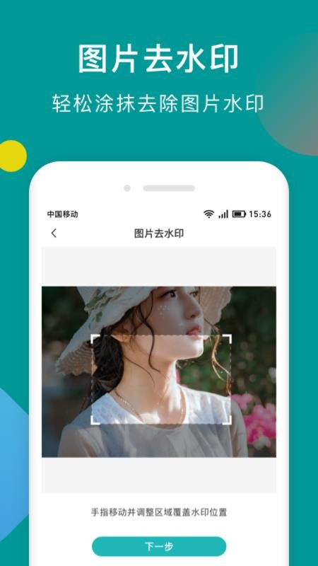 һȥˮӡֻapp-һȥˮӡ v0.0.8 ׿