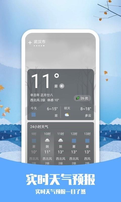 Ԥֻ֪app-Ԥ֪ v3.1.1 ֻ