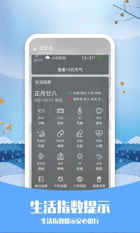 Ԥֻ֪app-Ԥ֪ v3.1.1 ֻ
