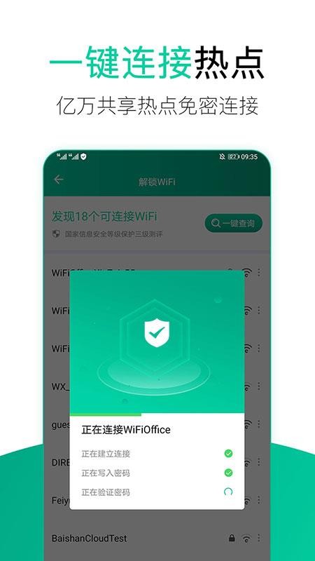 WiFiȫֻܼappأδߣ-WiFiȫܼ v2.1.1 ֻ
