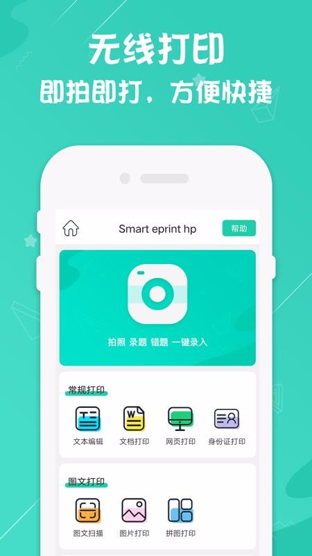 HP Eprint Smartֻapp-HP Eprint Smart v1.2 ֻ