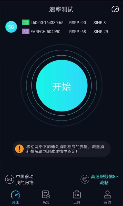 5Gٲֻapp-5Gٲ v2.0.3 ׿