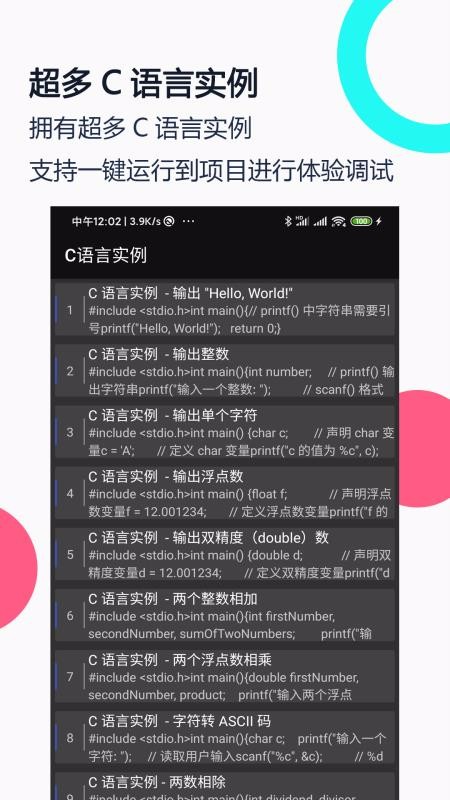 C���Ա�����IDE�ֻ�app�������-C���Ա�����IDE v1.5.1 �ֻ���