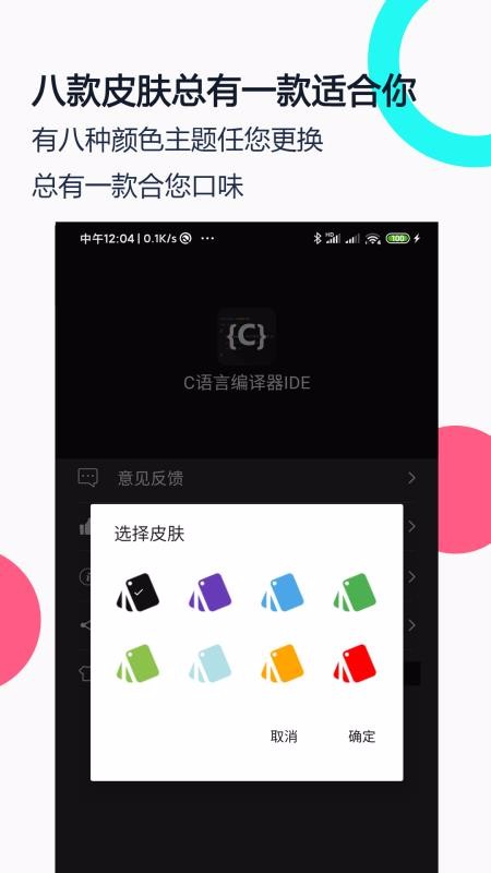 C���Ա�����IDE�ֻ�app�������-C���Ա�����IDE v1.5.1 �ֻ���