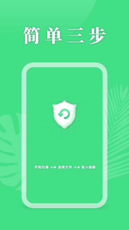 �ֻ����ݻָ������ֻ�app�������-�ֻ����ݻָ����� v1.0 �ֻ���