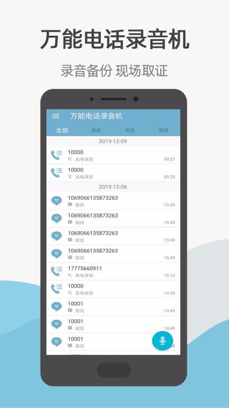 ���ܵ绰¼�����ֻ�app�������-���ܵ绰¼���� v20.03.19 �ֻ���