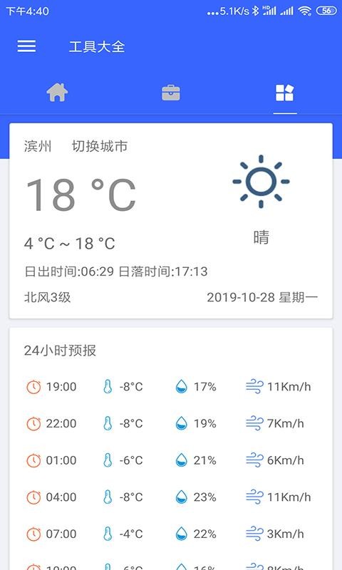 ȫ�ܹ����ֻ�app�������-ȫ�ܹ��� v5.1 ��׿��