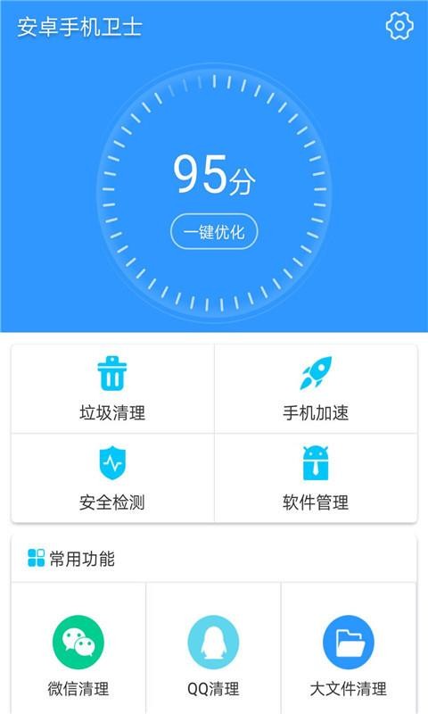 ��׿�ֻ���ʿ�ֻ�app�������-��׿�ֻ���ʿ v4.20 ��׿��