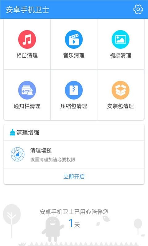 ��׿�ֻ���ʿ�ֻ�app�������-��׿�ֻ���ʿ v4.20 ��׿��