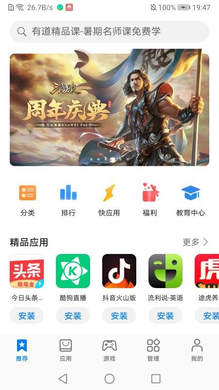 ��ΪӦ���г��ֻ�app�������-��ΪӦ���г� v10.6.1.300 �ֻ���