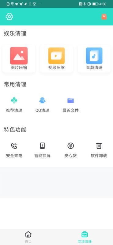 ��ȫ����ר���ֻ�app�������-��ȫ����ר�� v2.2.0 �ֻ���