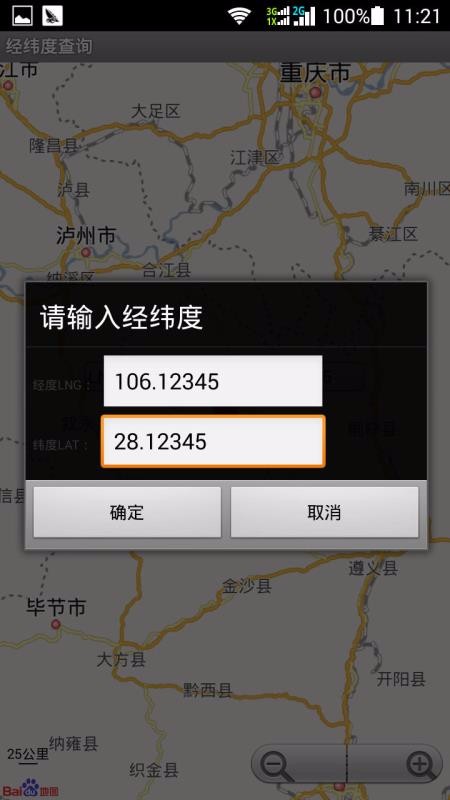 ��γ�Ȳ�ѯ�ֻ�app�������-��γ�Ȳ�ѯ v6.8.20200706 �ֻ���