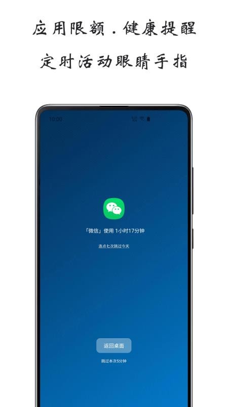 ��Ļʹ��ʱ���ֻ�app�������-��Ļʹ��ʱ�� v1.1.0905 ��׿��