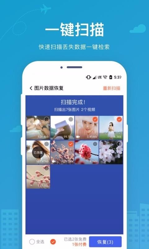 �ֻ����ݻָ��ֻ�app�������-�ֻ����ݻָ� v2.1.9 �ֻ���