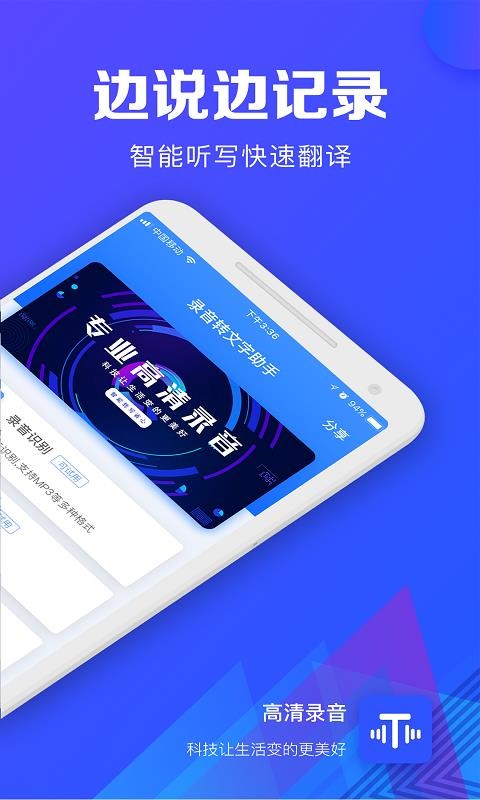 ¼��ת���������ֻ�app�������-¼��ת�������� v2.2.3 ��׿��