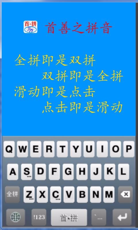 ��ƴ���뷨�ֻ�app�������-��ƴ���뷨 v1.3.8 ��׿��