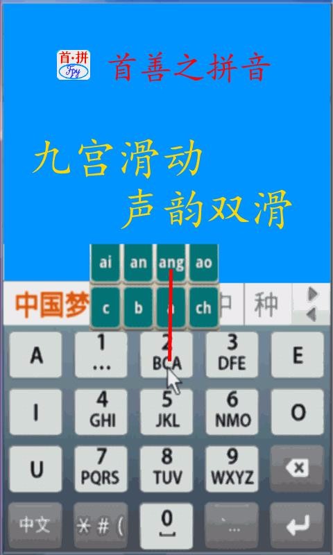 ��ƴ���뷨�ֻ�app�������-��ƴ���뷨 v1.3.8 ��׿��