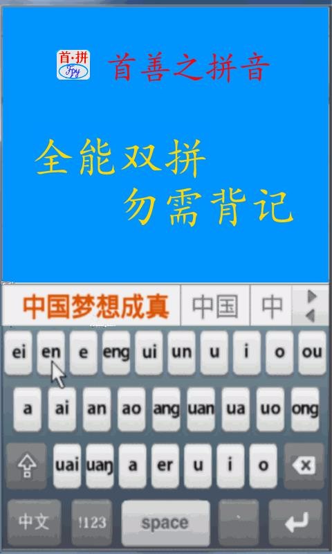 ��ƴ���뷨�ֻ�app�������-��ƴ���뷨 v1.3.8 ��׿��