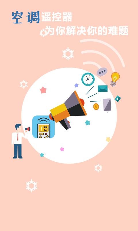 �յ�����ң�����ֻ�app�������-�յ�����ң���� v6.0 ��׿��