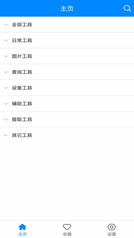 ʵ�ù������ֻ�app�������-ʵ�ù����� v4.5 ��׿��