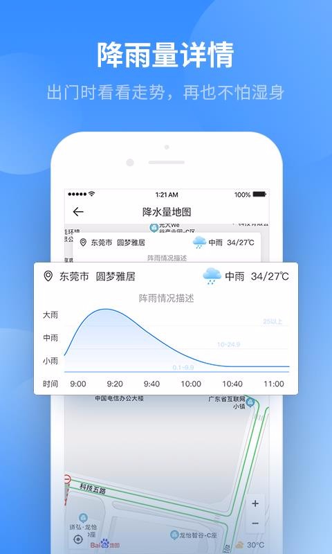 ʵʱ�����ֻ�app�������-ʵʱ���� v2.5.0 �ֻ���