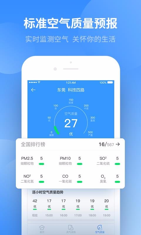 ʵʱ�����ֻ�app�������-ʵʱ���� v2.5.0 �ֻ���