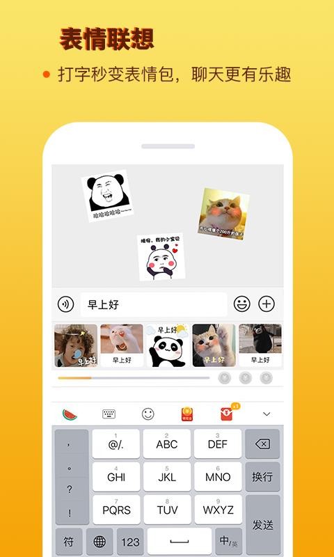 �������뷨�ֻ�app�������-�������뷨 v1.1.9 ��׿��