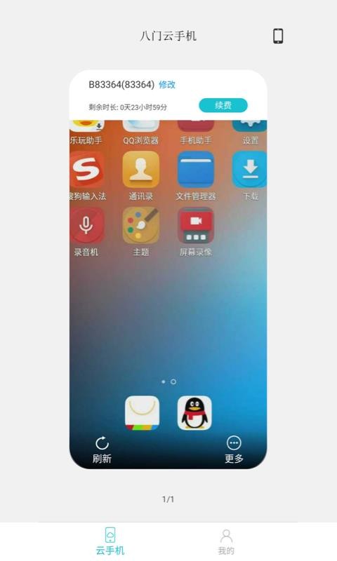 �������ֻ�app�������-�������ֻ� v1.1.2 �ֻ���