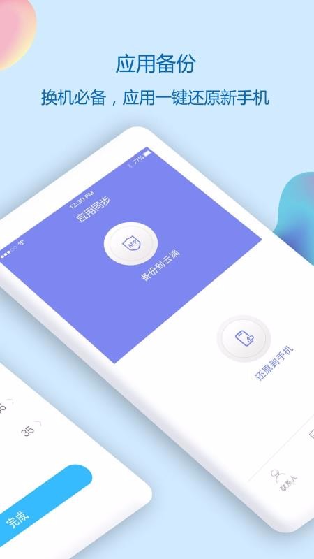 ͨѶ¼ͬ�������ֻ�app�������-ͨѶ¼ͬ������ v4.2.8 �ֻ���