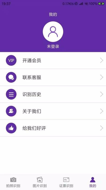 ����OCR����ʶ���ֻ�app�������-����OCR����ʶ�� v2.0.1 �ֻ���