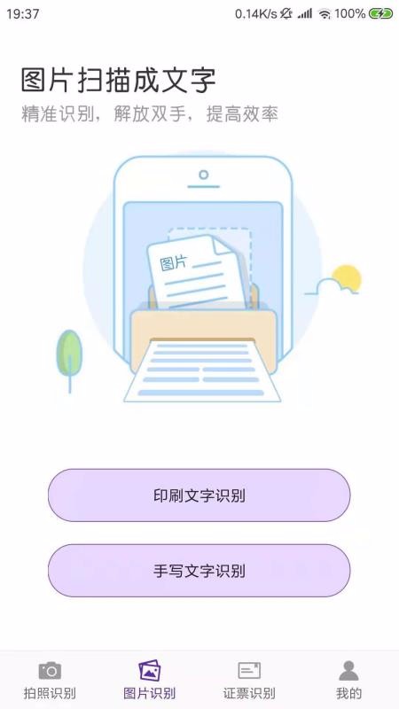 ����OCR����ʶ���ֻ�app�������-����OCR����ʶ�� v2.0.1 �ֻ���