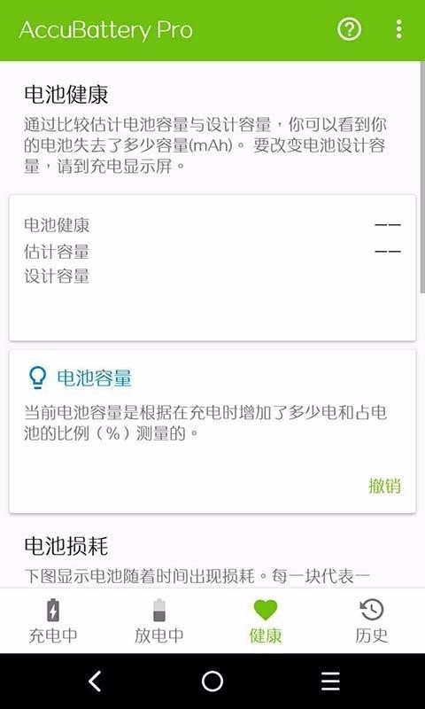 AccuBattery�ֻ�app�������-AccuBattery v4.2.6 �ֻ���