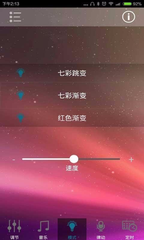 HappyLighting�ֻ�app�������-HappyLighting v1.541 ��׿��