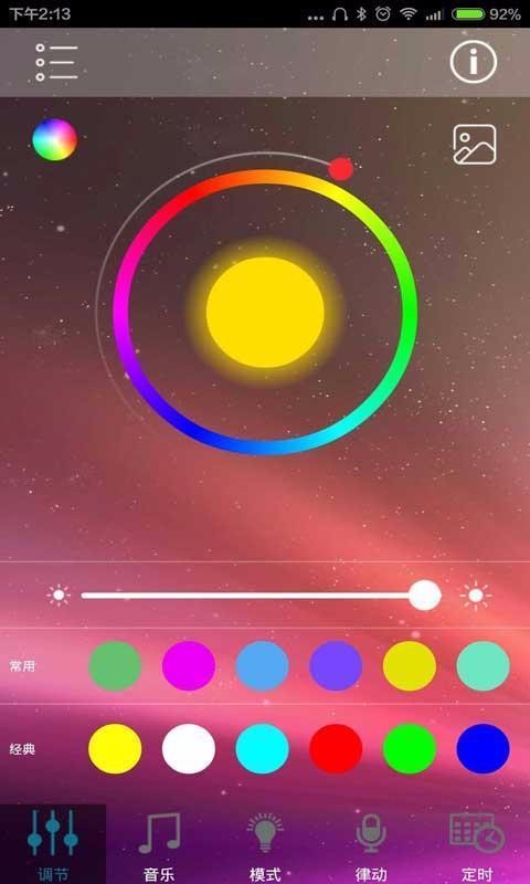 HappyLighting�ֻ�app�������-HappyLighting v1.541 ��׿��
