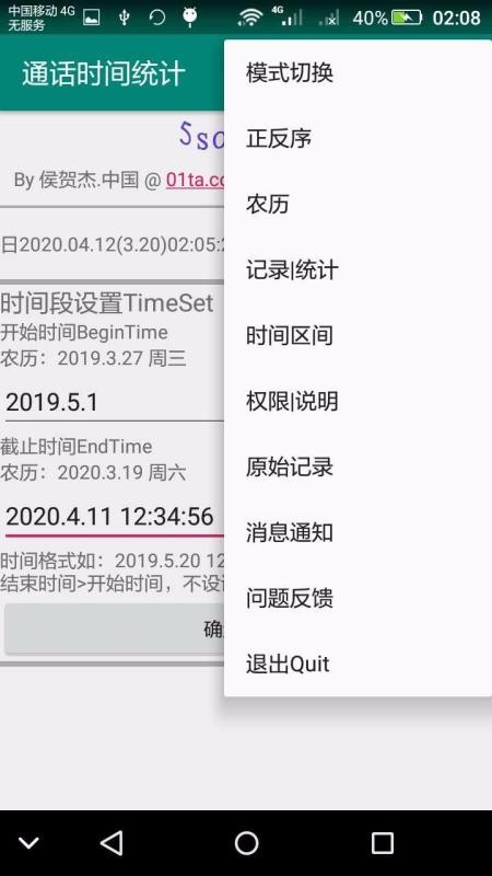 ͨ��ʱ��ͳ���ֻ�app�������-ͨ��ʱ��ͳ�� v2.4.1_6 �ֻ���