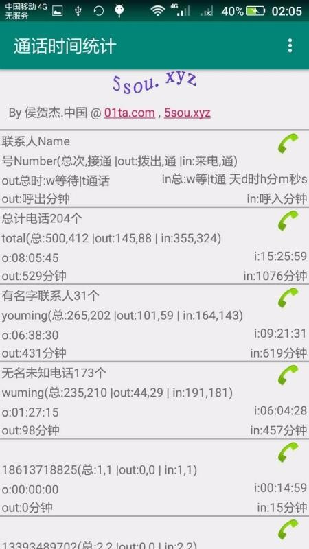 ͨ��ʱ��ͳ���ֻ�app�������-ͨ��ʱ��ͳ�� v2.4.1_6 �ֻ���