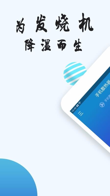 �ֻ�ɢ�����ֻ�app�������-�ֻ�ɢ���� v4.5.3 �ֻ���